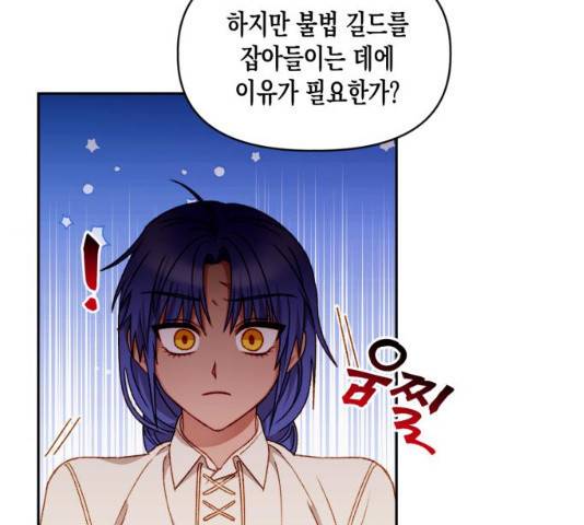 흑막 여주가 날 새엄마로 만들려고 해 32화 15