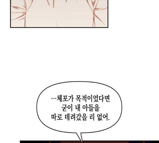 흑막 여주가 날 새엄마로 만들려고 해 32화 16