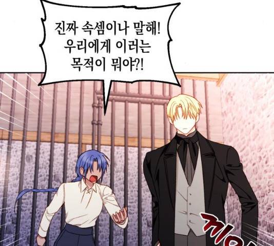 흑막 여주가 날 새엄마로 만들려고 해 32화 18
