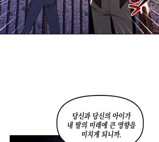흑막 여주가 날 새엄마로 만들려고 해 32화 19