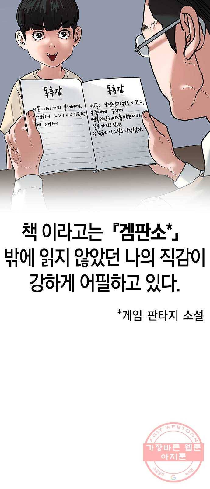 현실퀘스트 2화 9