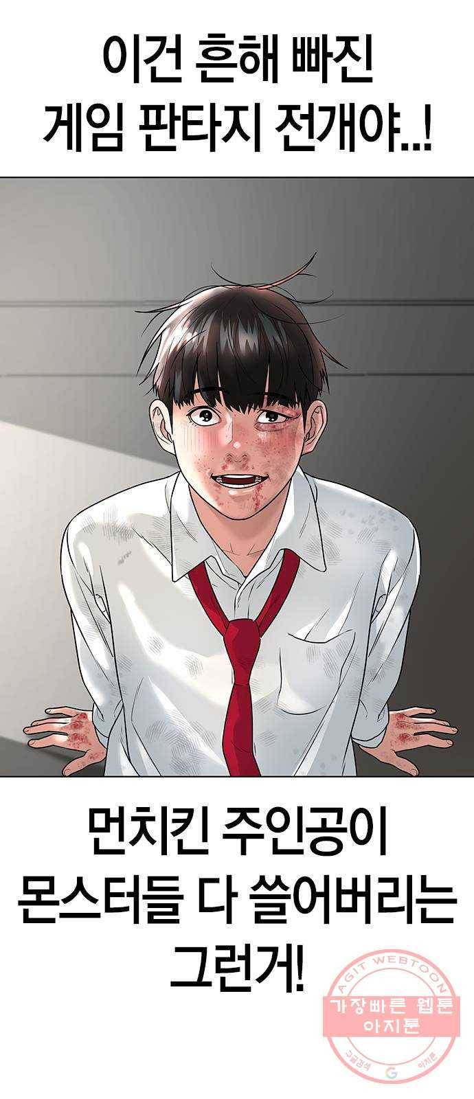 현실퀘스트 2화 10