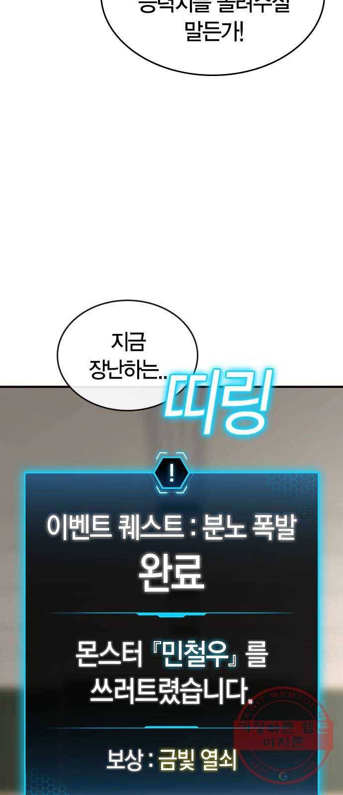 현실퀘스트 2화 18