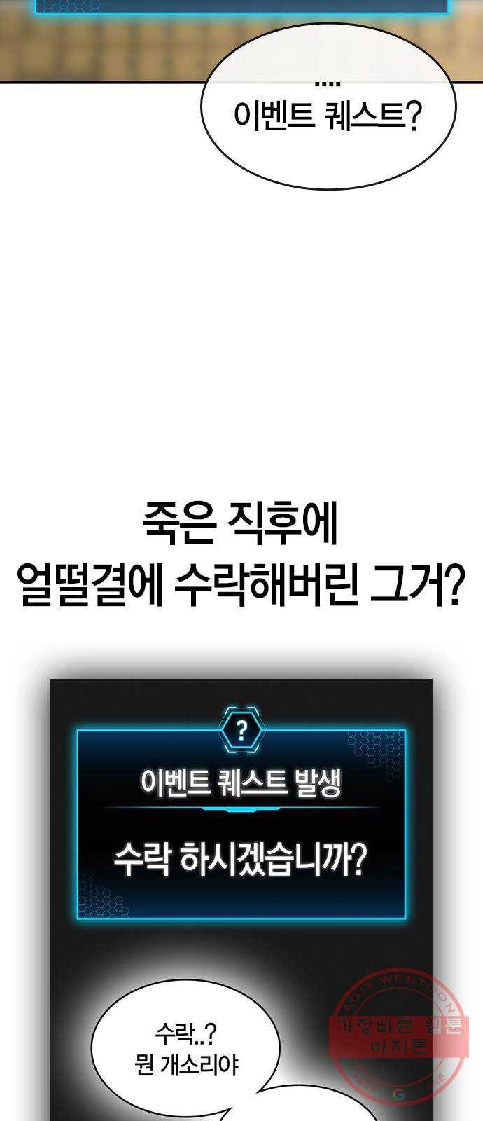 현실퀘스트 2화 19