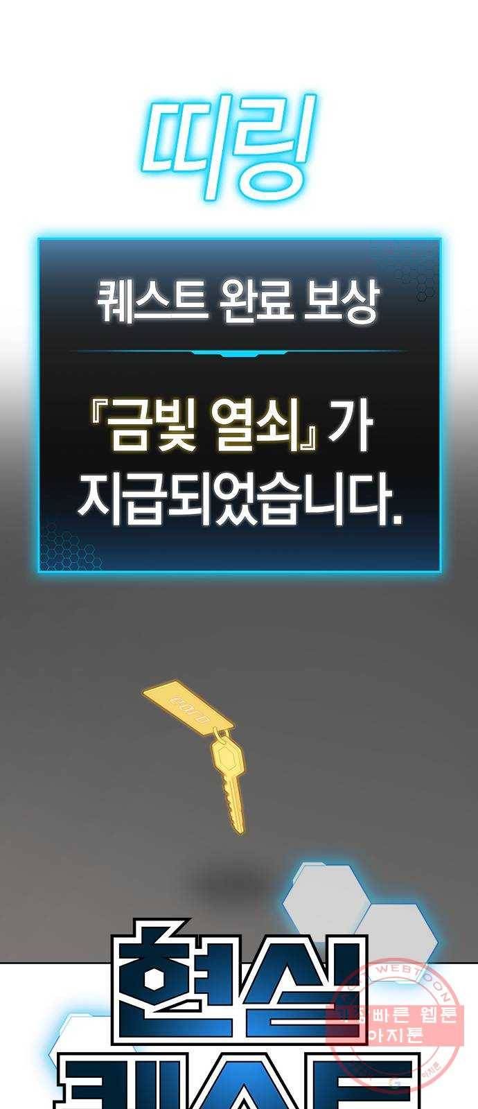 현실퀘스트 2화 22