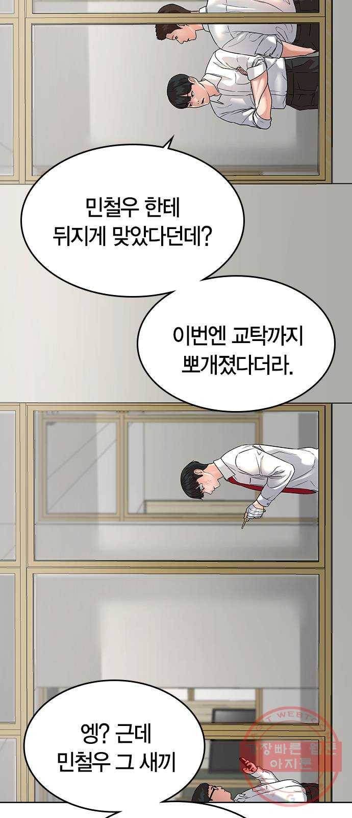 현실퀘스트 2화 24