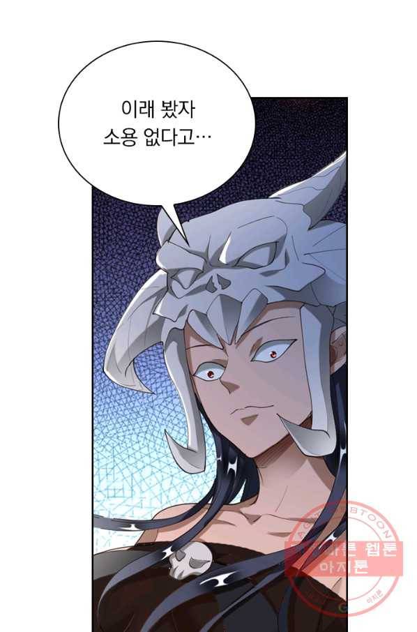 수상한 단톡방 108화 10