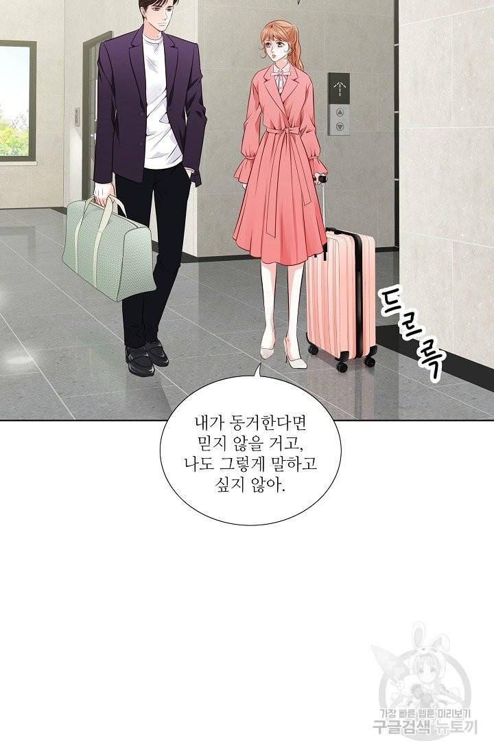 내가 널 사랑할 때 32화 16