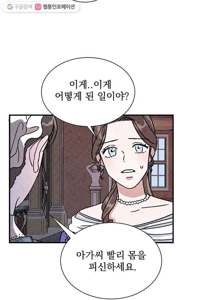 유리의 벽 12화 6