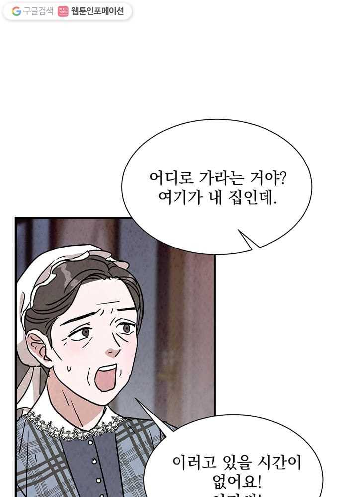 유리의 벽 12화 7