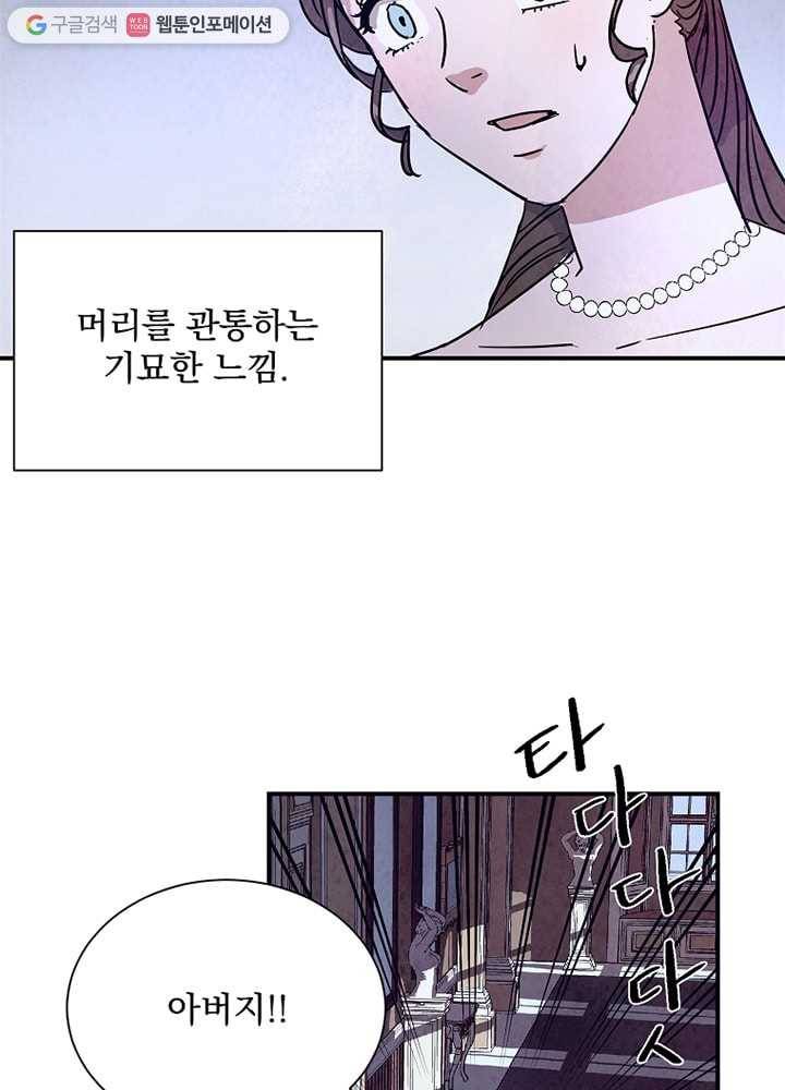 유리의 벽 12화 11