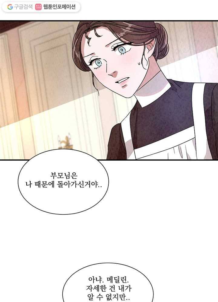 유리의 벽 22화 2
