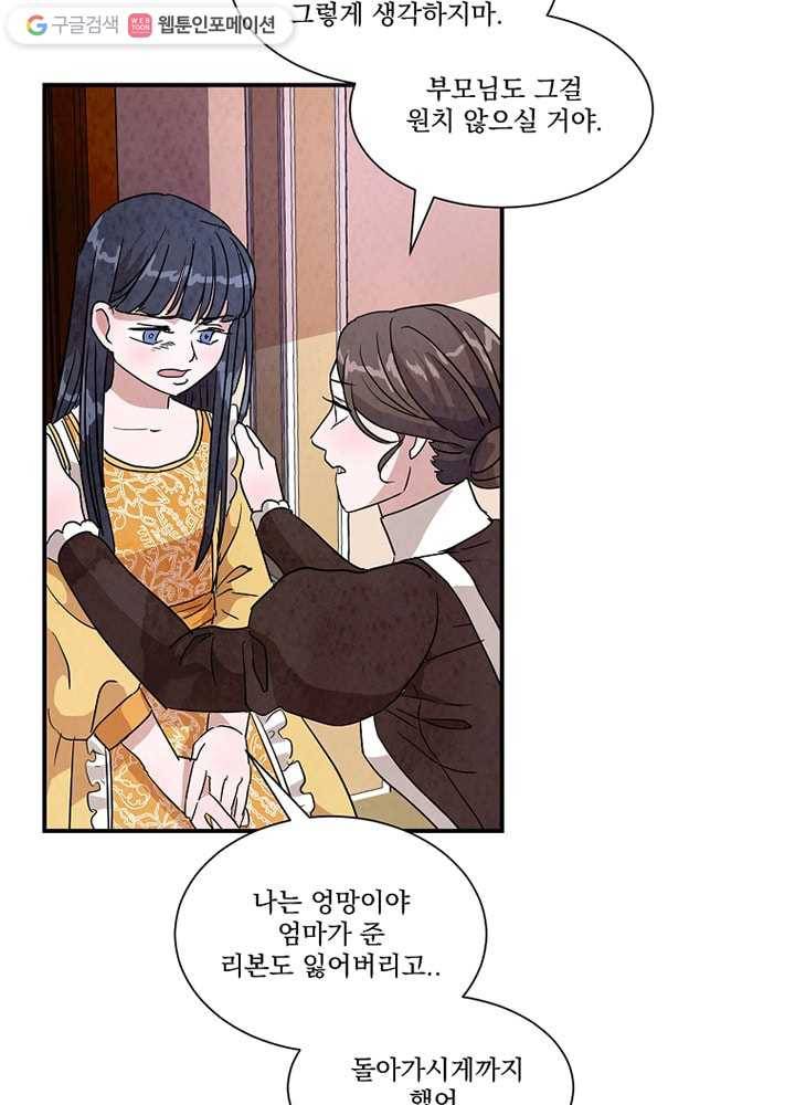 유리의 벽 22화 3
