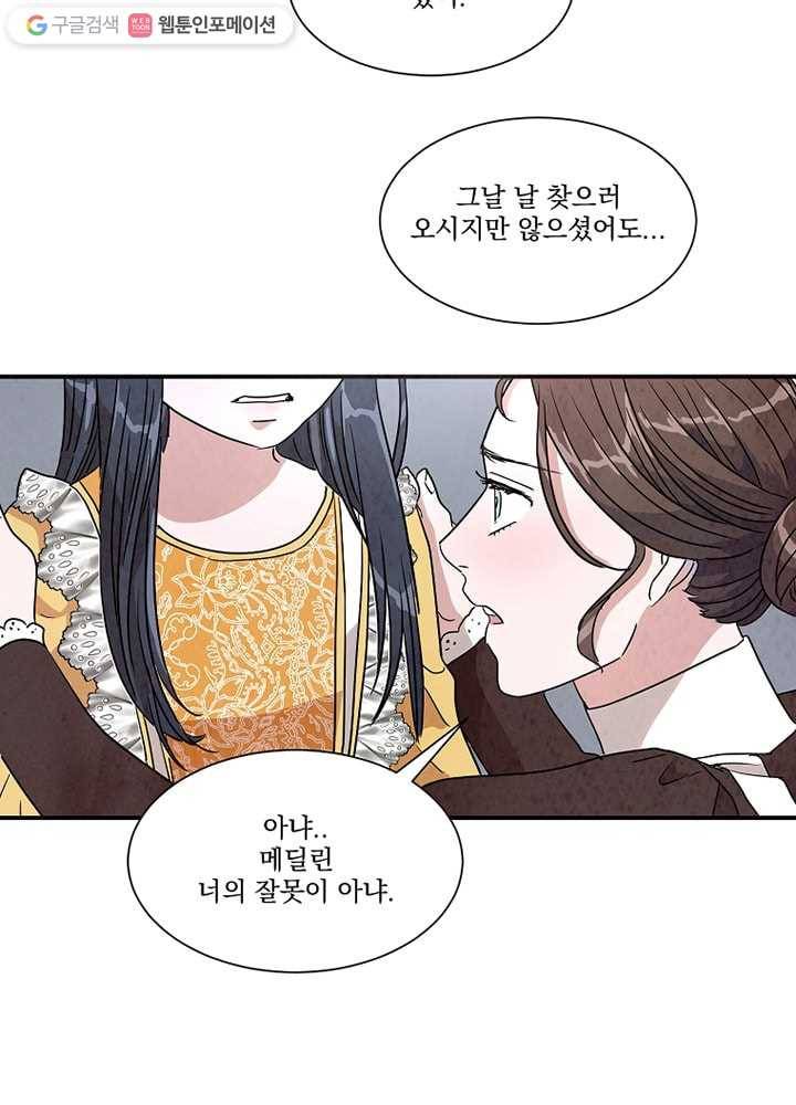 유리의 벽 22화 4