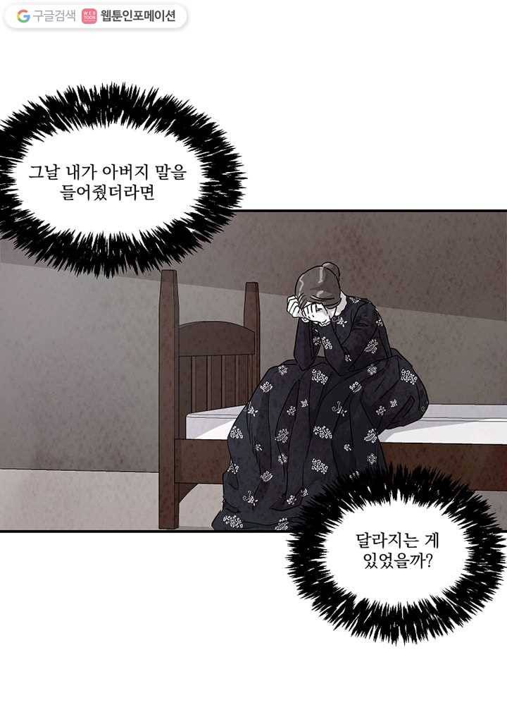유리의 벽 22화 5