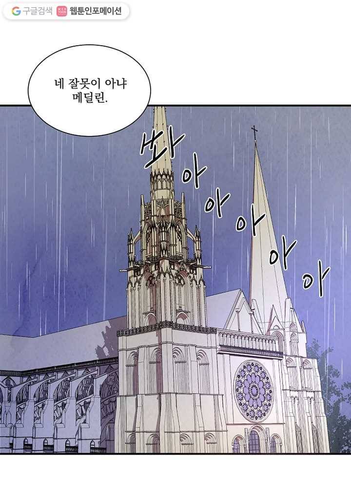 유리의 벽 22화 6