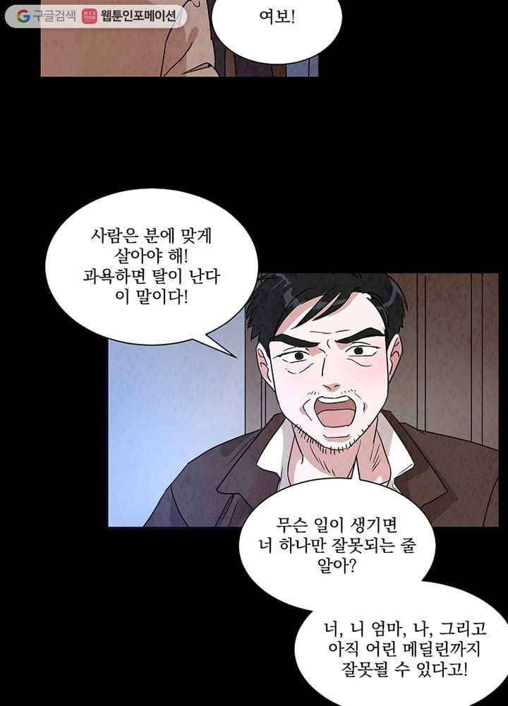 유리의 벽 22화 10
