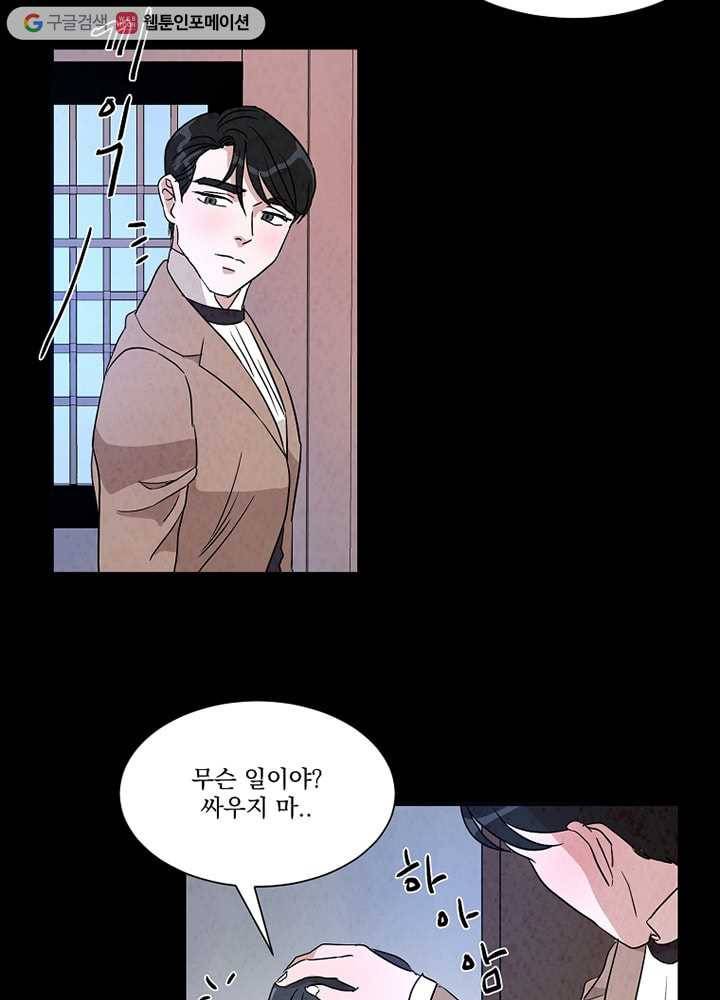 유리의 벽 22화 11