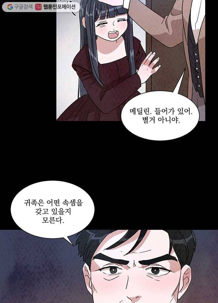 유리의 벽 22화 12