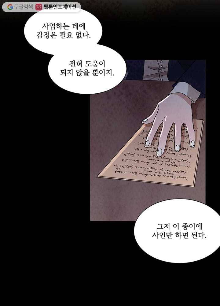 유리의 벽 22화 14