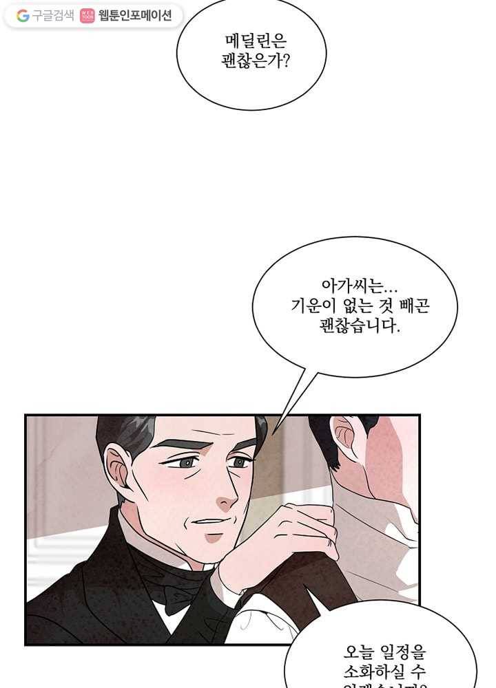 유리의 벽 32화 3