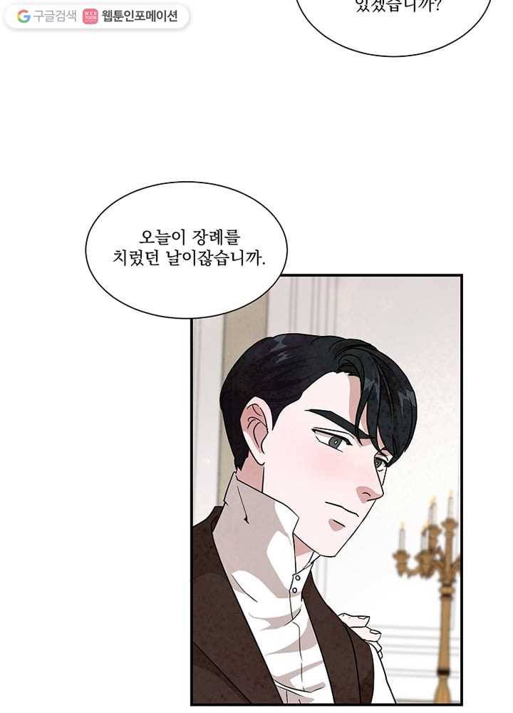유리의 벽 32화 4