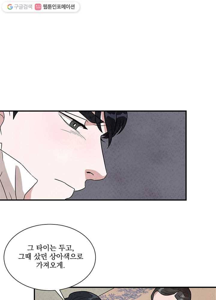 유리의 벽 32화 5
