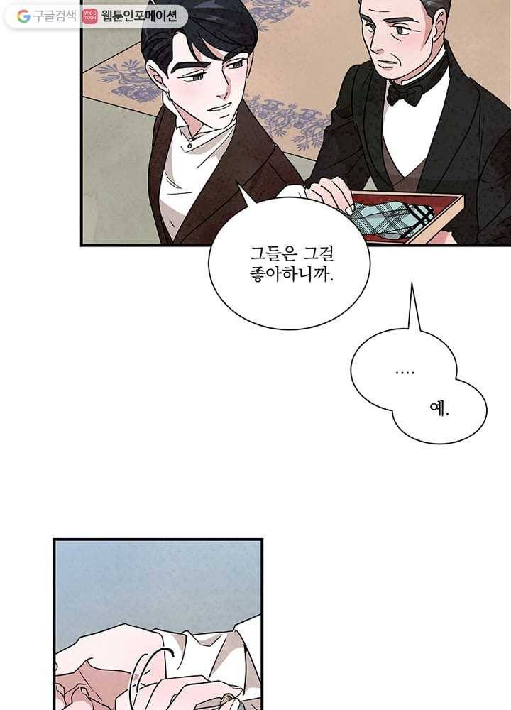 유리의 벽 32화 6