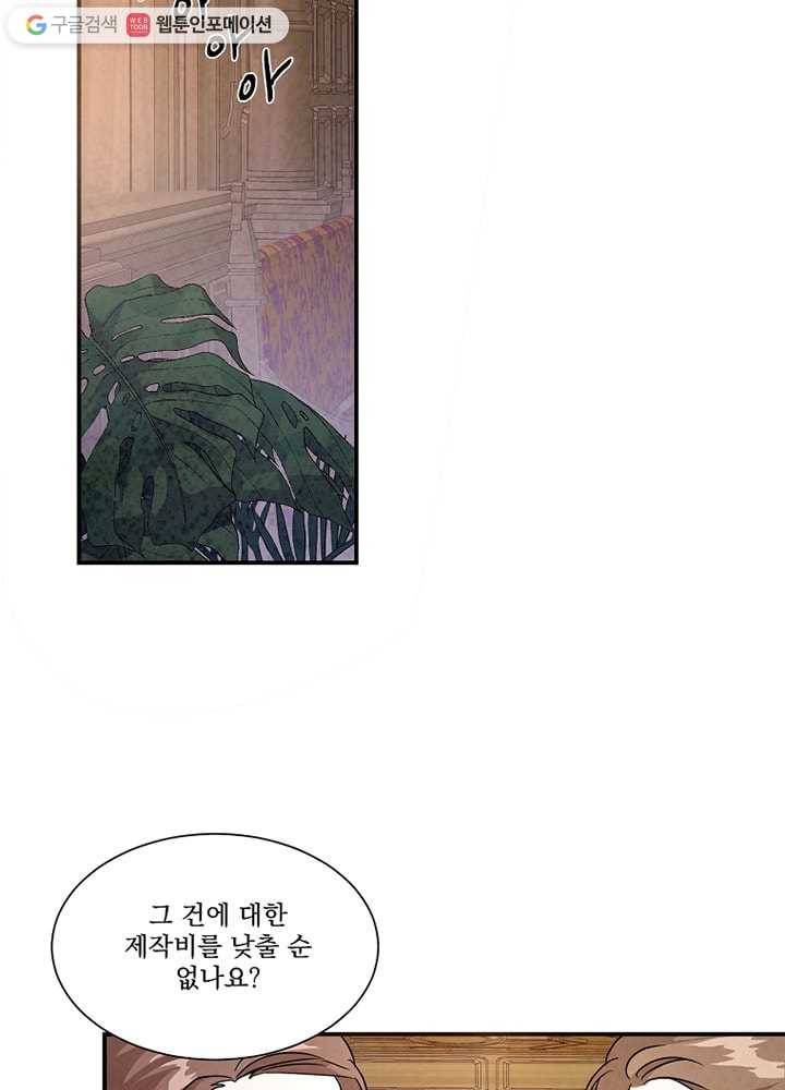 유리의 벽 32화 11