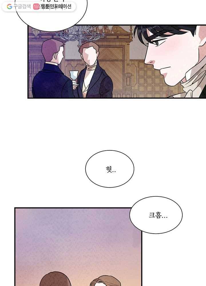 유리의 벽 32화 14