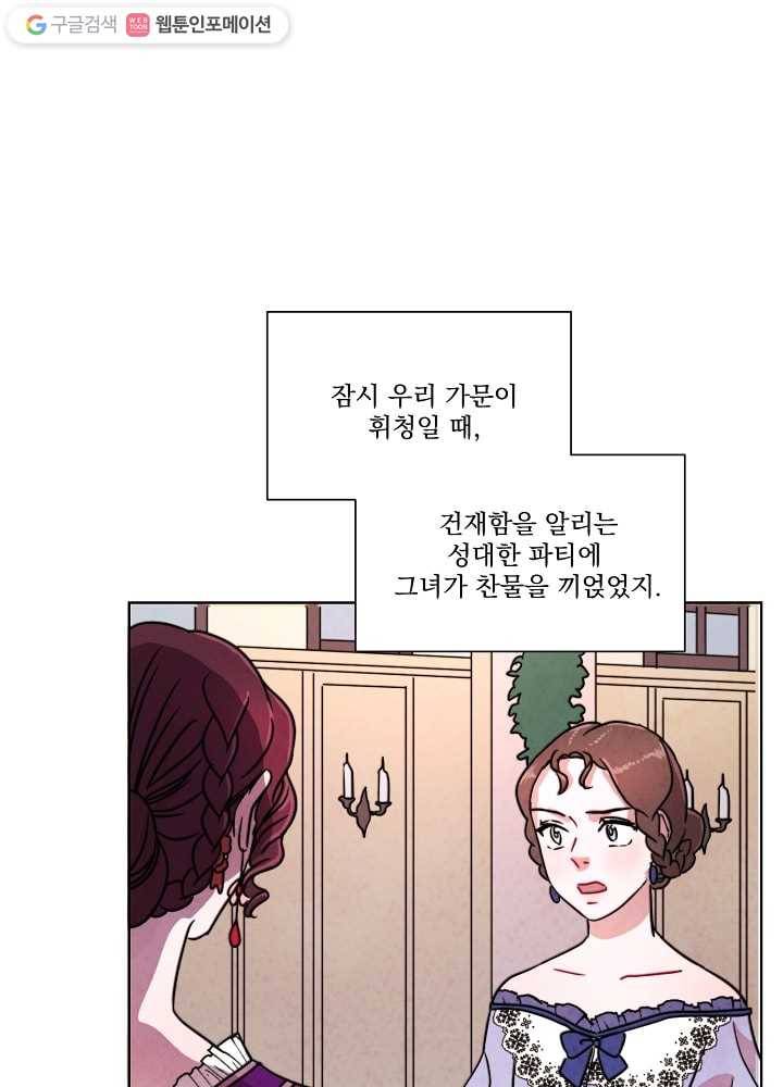 유리의 벽 44화 2