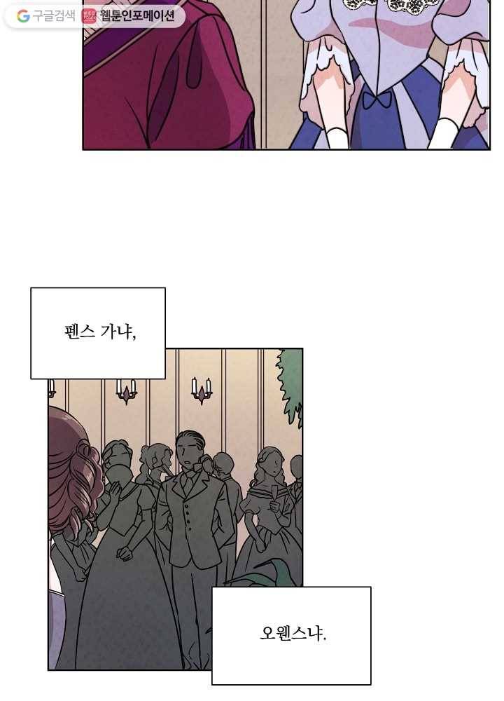 유리의 벽 44화 3