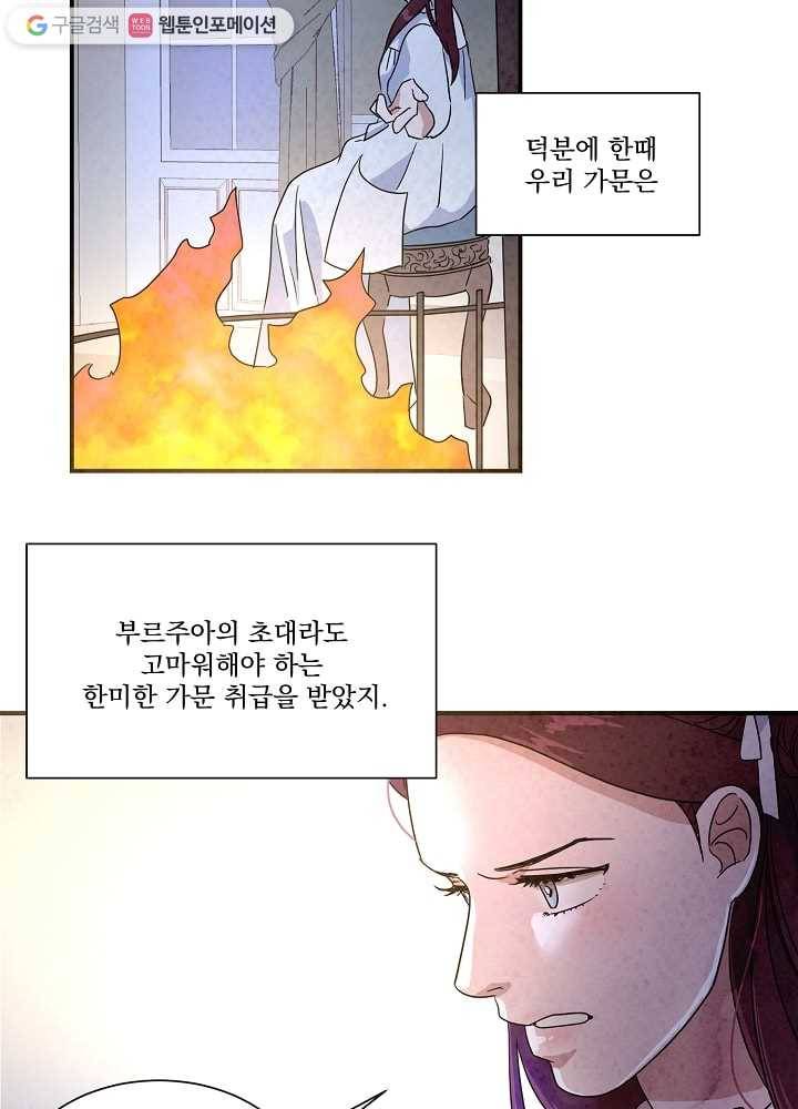 유리의 벽 44화 5