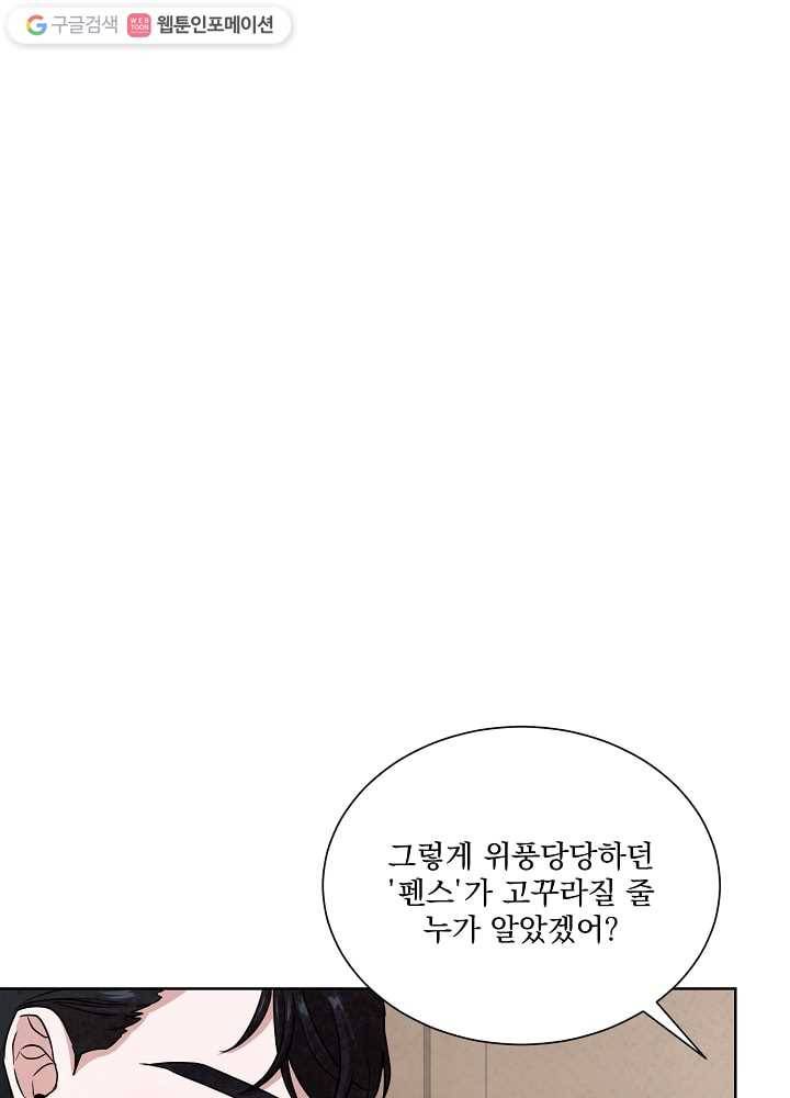 유리의 벽 44화 9