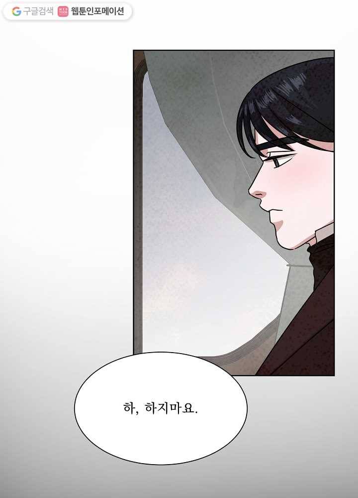 유리의 벽 58화 2