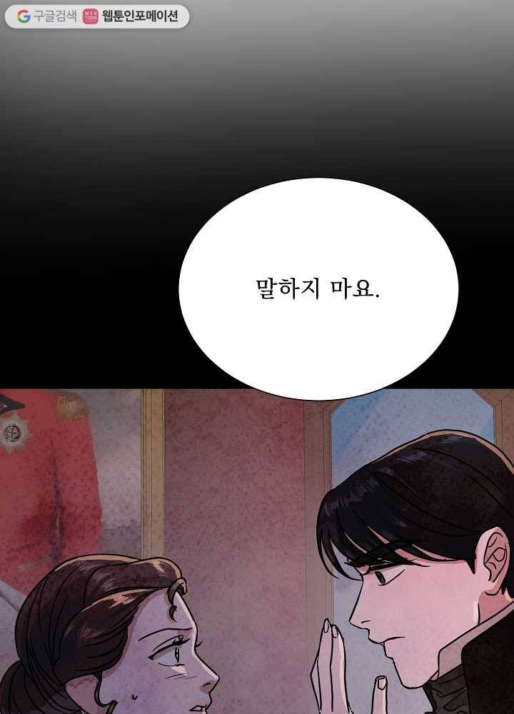 유리의 벽 58화 3