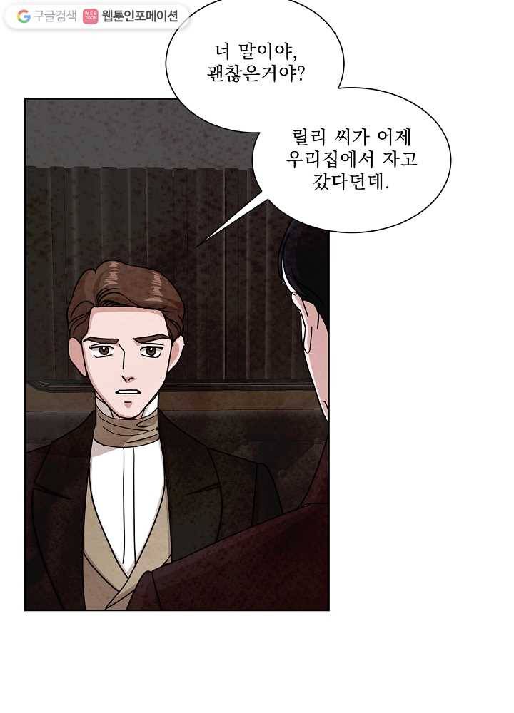 유리의 벽 58화 9