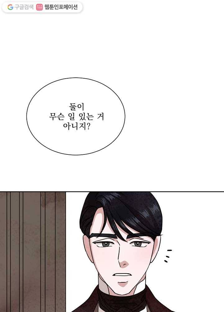 유리의 벽 58화 10
