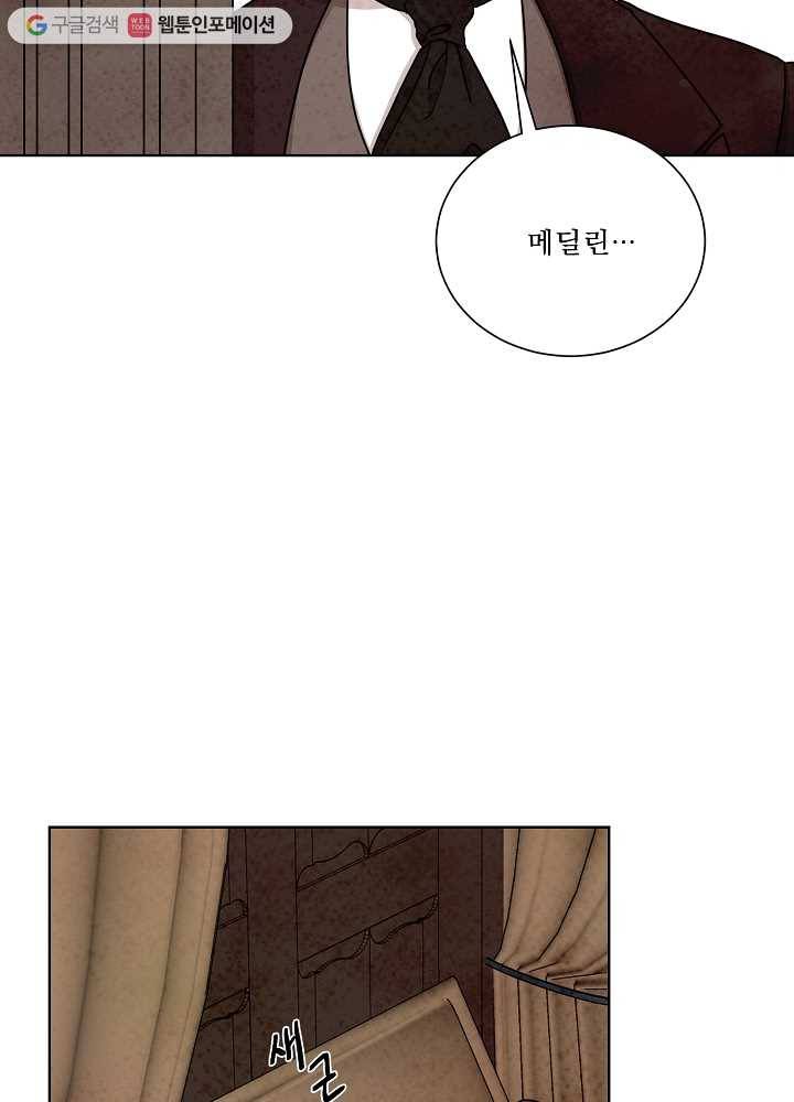 유리의 벽 58화 11