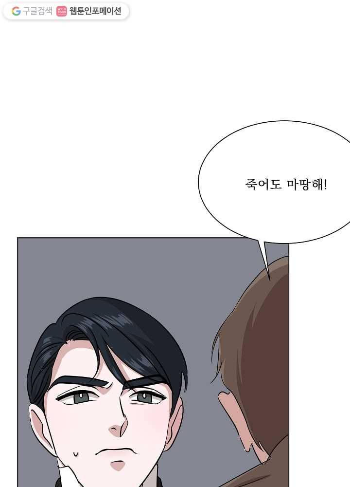 유리의 벽 63화 2