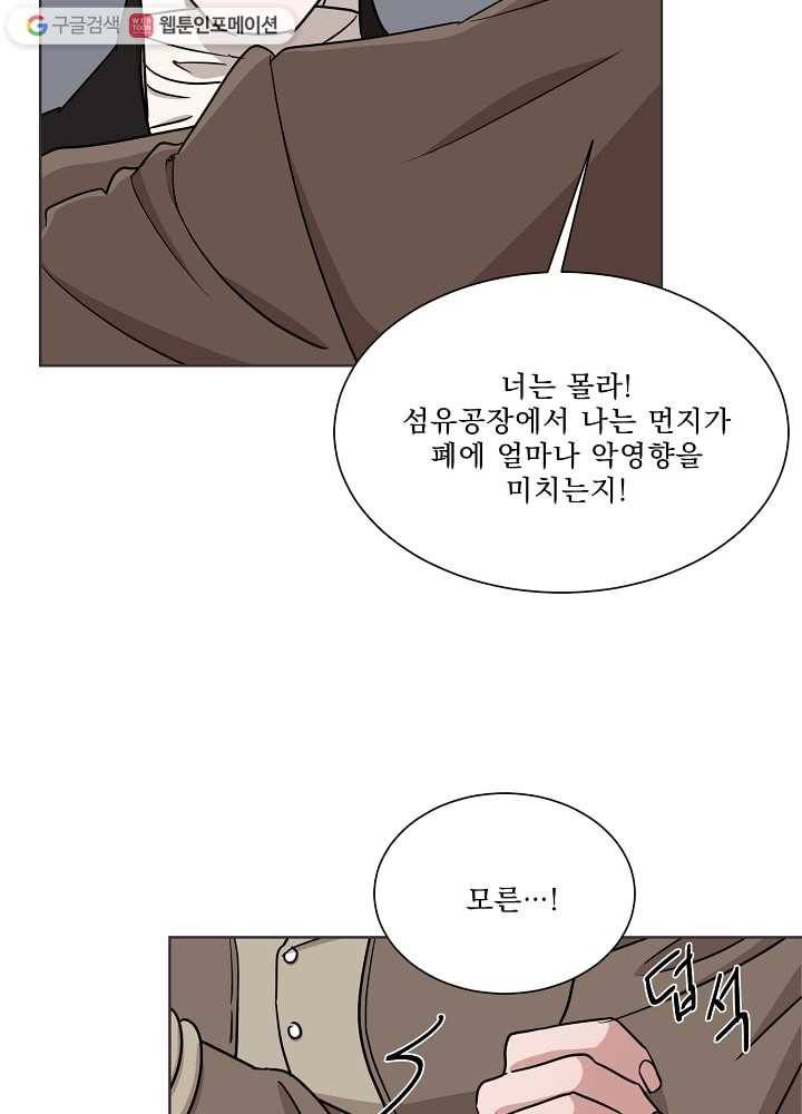 유리의 벽 63화 3