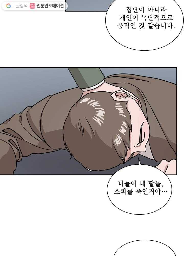 유리의 벽 63화 10