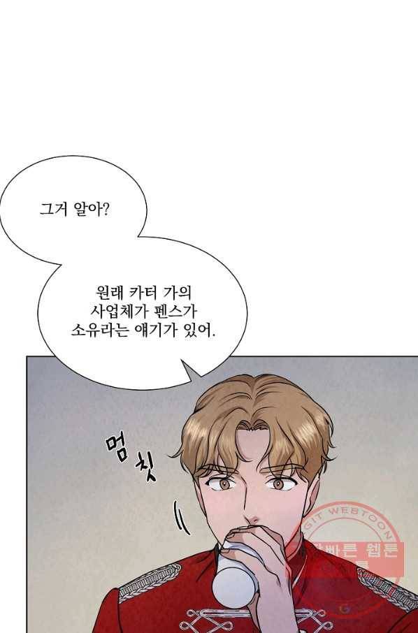 유리의 벽 71화 3