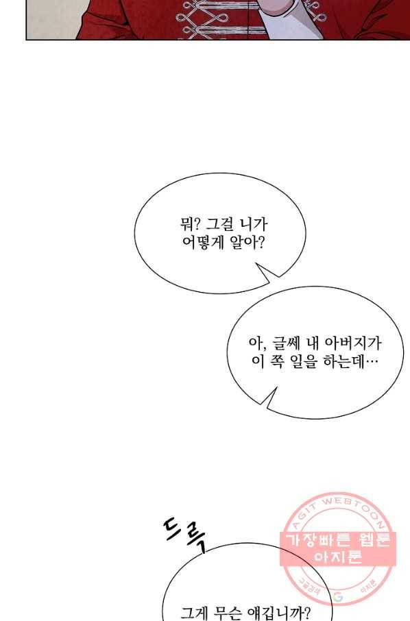 유리의 벽 71화 4