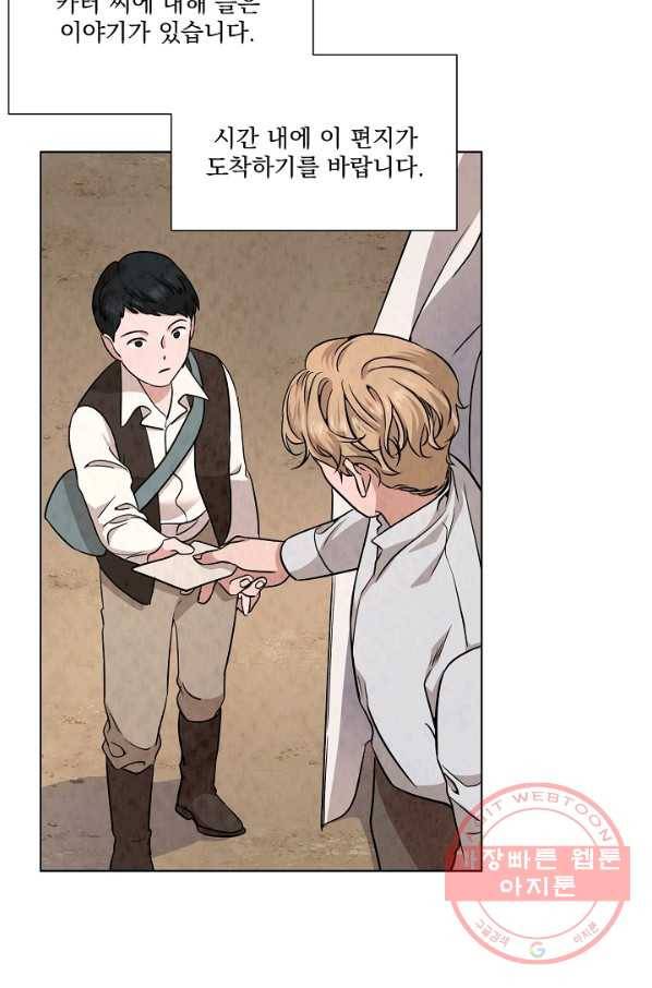 유리의 벽 71화 10
