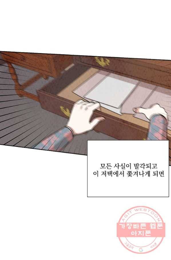 유리의 벽 71화 19