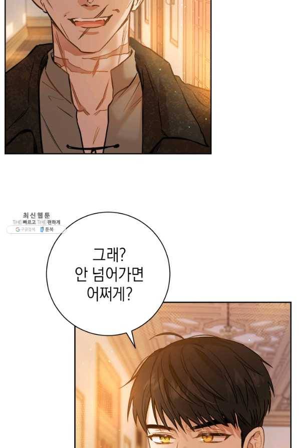 공녀님의 이중생활 23화 2