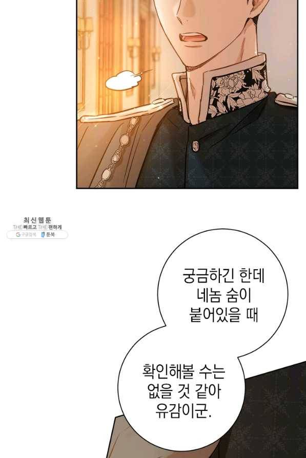 공녀님의 이중생활 23화 3