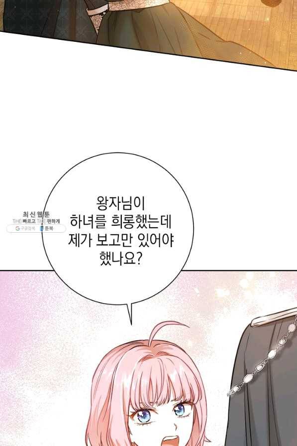 공녀님의 이중생활 23화 6