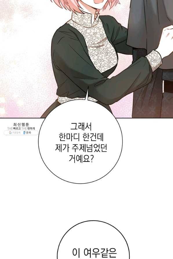 공녀님의 이중생활 23화 7